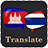 icon Khmer Thai Translator(Traduttore Khmer Thai) 1.3