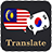 icon Malay Korean Translator(Traduttore coreano malese) 1.3