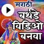 icon Birthday Video Maker(Marathi Birthday Video Maker App – Banner Video
)