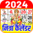 icon Nithra Calendar(Calendario 2024) 5.0
