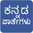 icon Daily Kannada News 7.0