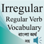 icon Irregular Regular Verb Bangla(Verbi irregolari regolari Bangla)