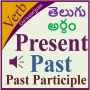 icon Verbs Telugu (Verbi Telugu)