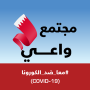 icon BeAware Bahrain(BeAware Bahrain
)