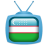 icon Uz Tv(Uz Tv Uzbekistan
) 1.2