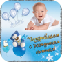 icon Открытки с новорожденным (Cartoline con un neonato)