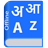 icon Hindi Dictionary(Dizionario hindi) Sacrifice