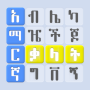 icon Amharic Word Find - ቃላት አግኝ (Amarico Trova parole - ቃላት አግኝ)