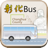 icon com.maxwin.itravel_ch(Autobus Changhua) 1.2.16