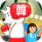 icon Hangul(Leggi il gioco coreano Hangul punch) 1.5.4