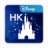 icon Disneyland(Hong Kong Disneyland) 6.22