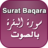 icon com.atlasdata.sourat.albaqara(Surat Al-Baqarah completa senza internet) 3.0