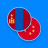 icon MN-ZH Dictionary(Dizionario mongolo-cinese) 2.8.3