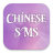 icon Chinese SMS(SMS cinesi) 1.3