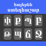 icon Armenian Keyboard(Tastiera armena
)