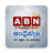 icon AndhraJyothy(ABN AndhraJyothy) 3.5.6