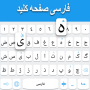 icon Persian Keyboard(Tastiera persiana
)
