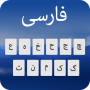 icon Farsi Keyboard: keyboard فارسی (: tastiera فارسی
)