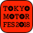 icon TMF(Il 45° Motor Show di Tokyo 2017 Torcia) 3.0.1