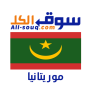 icon com.web_annonces.all_souq.com.Mauritania.Classifieds(mercato dei giochi di intelligenza Tutto Mauritania)