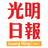 icon com.guangming.gmapp(Guang Ming 光明网
) 1.2.8