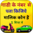 icon Vehicle Information(RTO Informazioni sul veicolo App) 13