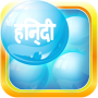 icon Hindi Bubble Bath(Scopri Hindi Bubble Bath Game)