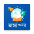 icon Bangla NewsTaza Khobor(Bangla Notizie e giornali) 2.4