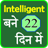 icon Intelligent bane 22 days me(Un furto intelligente per 22 giorni) 1.4