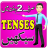icon Learn English Tenses(Impara i tempi inglesi in urdu) 7.5