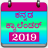 icon Kannada Calendar(Calendario Kannada 2022) 2.3