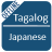 icon Tagalog To Japanese Dictionary(Tagalog al dizionario giapponese) 1.1