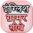 icon englishgrammer(Grammatica inglese Sikhe) 0.0.6