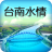 icon com.tainanwatergroup(Passaggio istantaneo di situazione dellacqua di Tainan) 3.03