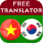 icon Vietnamese Korean Translator(Traduttore coreano vietnamita) 2.0.1