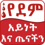 icon Blood Type and DIET(Etiopia Gruppo sanguigno Salute Suggerimento)