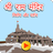 icon Ram_Mandir_Game(Ram Mandir Darshan Game
) 1.72