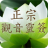 icon com.mozartit.guanyin2014_100(Authentic Guan Yin Spirit Sign) 5.1.0.4