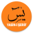 icon uyg.yasiniseriffree.com(Yasin-i Sharif) 4.0.2