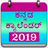 icon Kannada Calendar 2019(Calendario Kannada 2022) 1.8