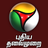icon Puthiya Thalaimurai(Puthiya Thalaimurai TV) 5.0.6