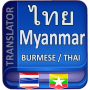 icon Myanmar Thai Translator(Myanmar Thai Translator
)