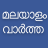 icon Flash News Malayalam(Notizie Flash) 16.4