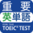 icon com.ko.toeic.enword(Vocabolario inglese più importante per il TEST TOEIC®) 1.9.5