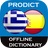 icon ProDict EL-ES(Dizionario Greco - Spagnolo) 3.4.7