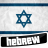 icon Learn Hebrew(Impara lebraico) 1.25