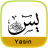 icon Surah yasin mp3(Sura Yasin - mp3, commento.) 5.0