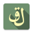 icon ATD(arabo Tili Darslari
) 3.5