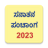 icon Kannada Calendar 2023 Sanatan Panchang(Calendario Kannada 2024) 6.9