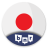 icon Learn Japanese(Impara il giapponese -) 5.5.0
